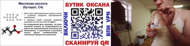 БУТИРАТ вода  Купить где  Шарыпово 